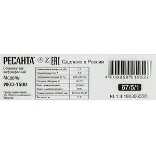 Ресанта ИКО-1500 [67/5/1] Инфракрасный обогрватель { 1,5 кВт., Обогрев до 15 м.кв }